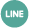 個人LINE